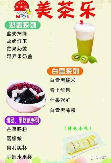 芒果腸粉,如何俘虜谷饒人民的心 赤遼首家美茶樂