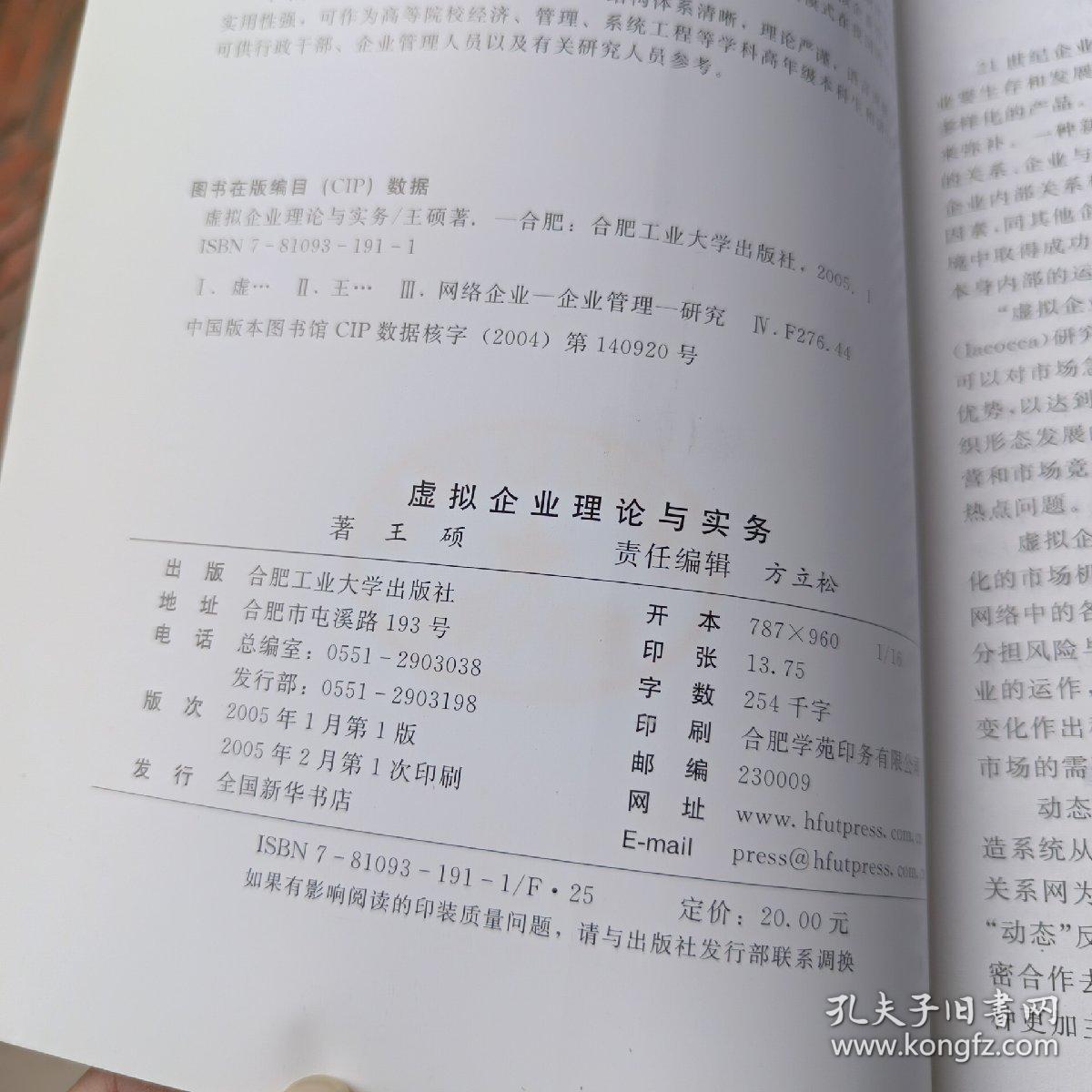 虛擬企業理論與實務