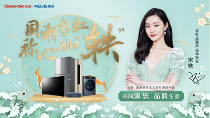 健康家電銷售暴漲，美菱十分凈冰箱成市場新王牌